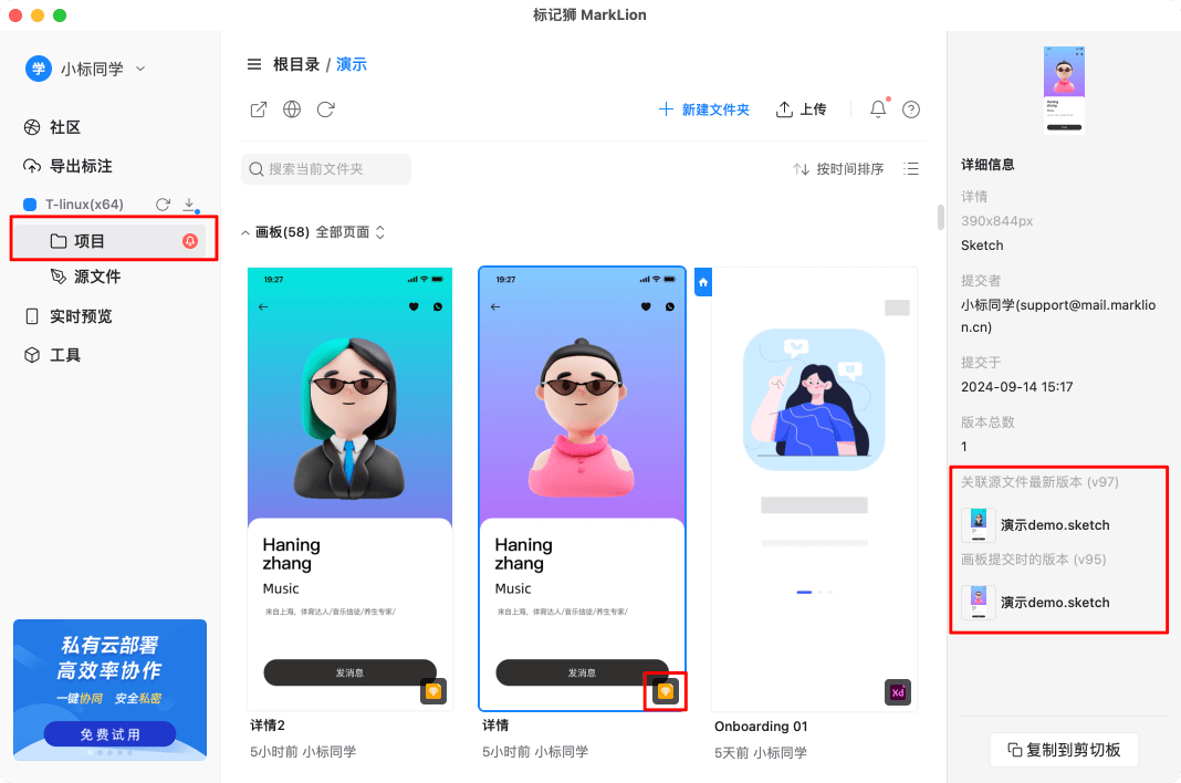 标记狮私有云源文件版本管理操作指南 标记狮私有云源文件版本管理操作指南