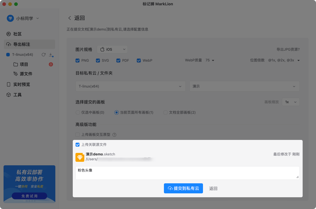 标记狮私有云源文件版本管理操作指南_3.png 标记狮私有云源文件版本管理操作指南_3.png