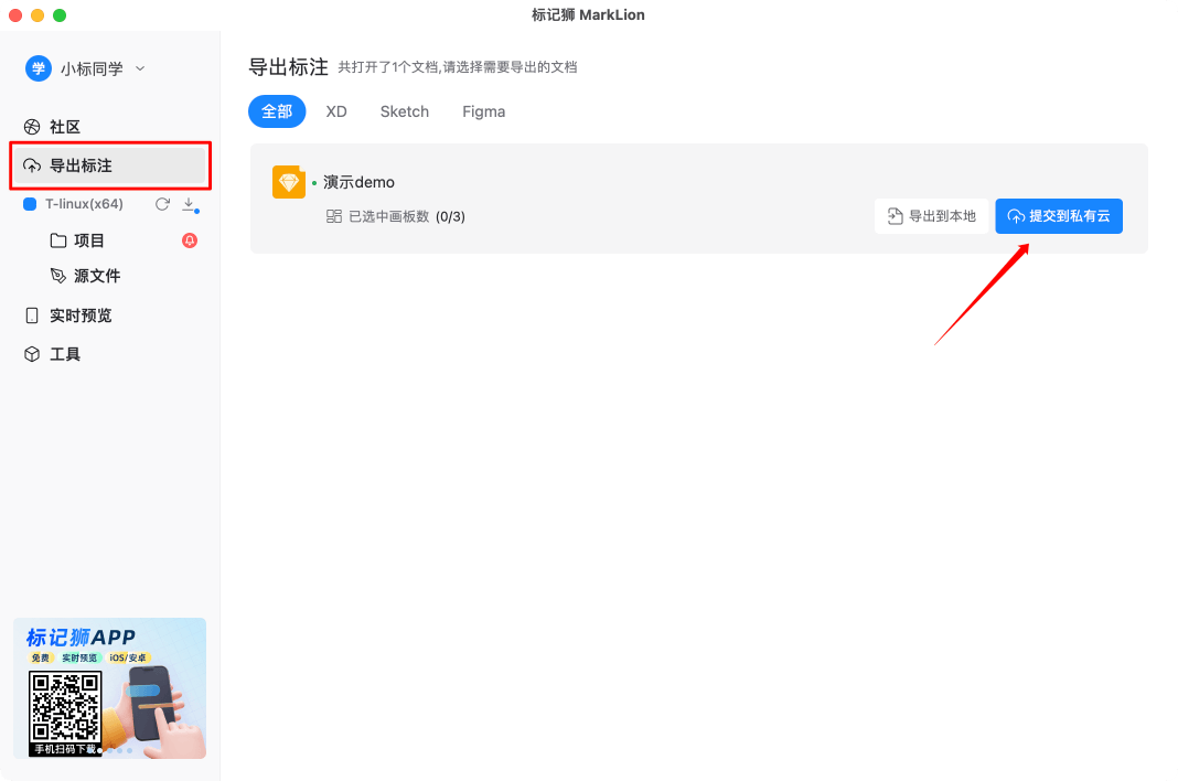 标记狮私有云源文件版本管理操作指南_1.png 标记狮私有云源文件版本管理操作指南_1.png