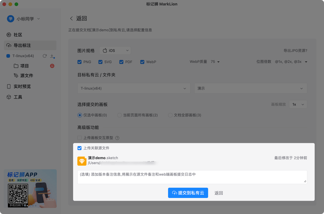 标记狮私有云源文件版本管理操作指南_2.png