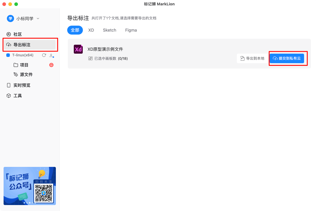 标记狮私有云Adobe XD关联源文件上传