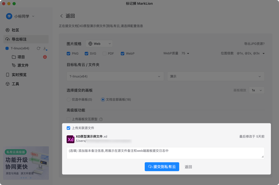 标记狮私有云Adobe XD关联源文件上传_2