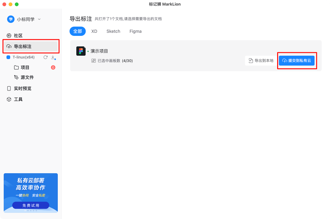 标记狮私有云Figma关联源文件上传_2.png