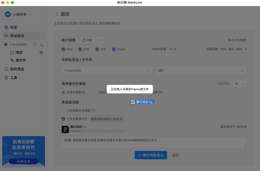 标记狮私有云Figma关联源文件上传_3.png