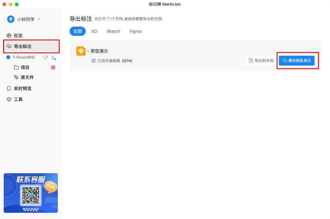 标记狮私有云交互原型操作指南_1.png