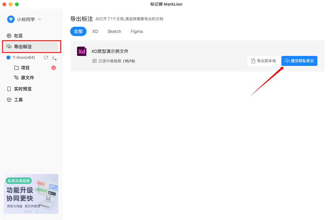 标记狮私有云Adobe XD交互原型_3.png