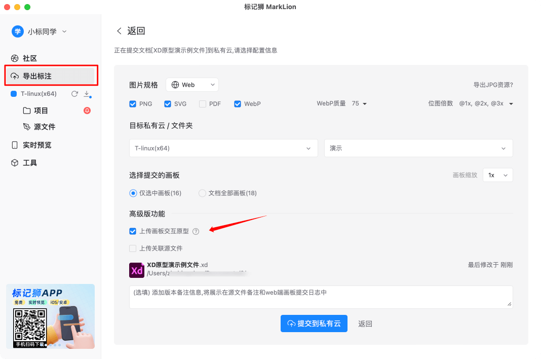 标记狮私有云Adobe XD交互原型_2.png