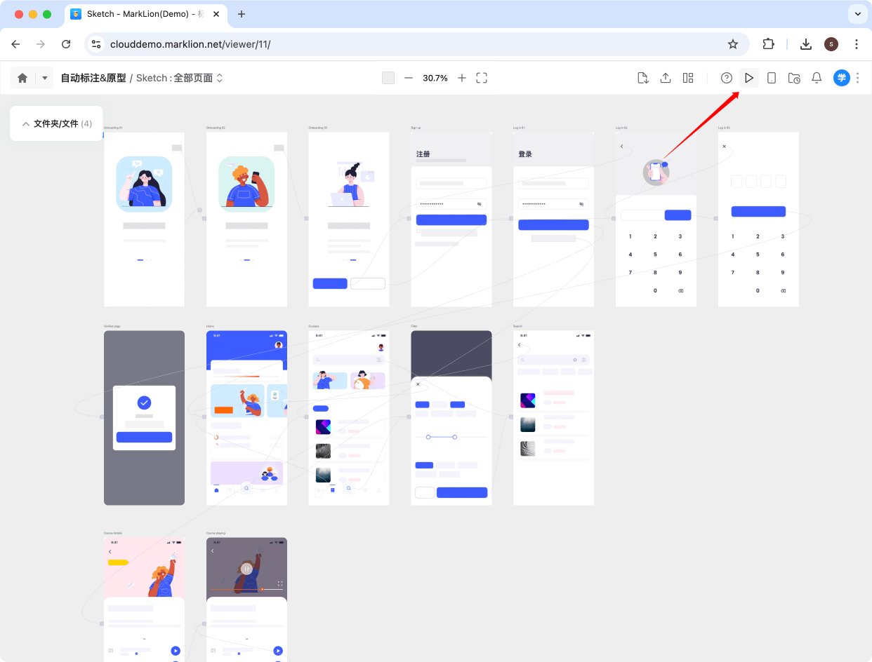 标记狮私有云Web端交互原型预览_2.png 标记狮私有云Web端交互原型预览_2.png