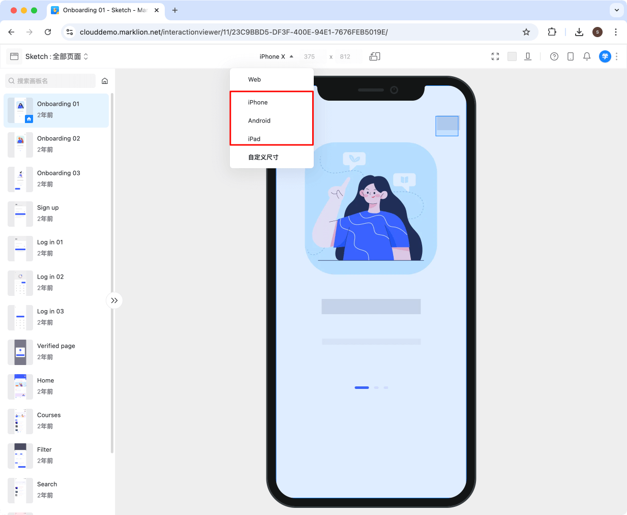 标记狮私有云Web端交互原型预览_4.png 标记狮私有云Web端交互原型预览_4.png