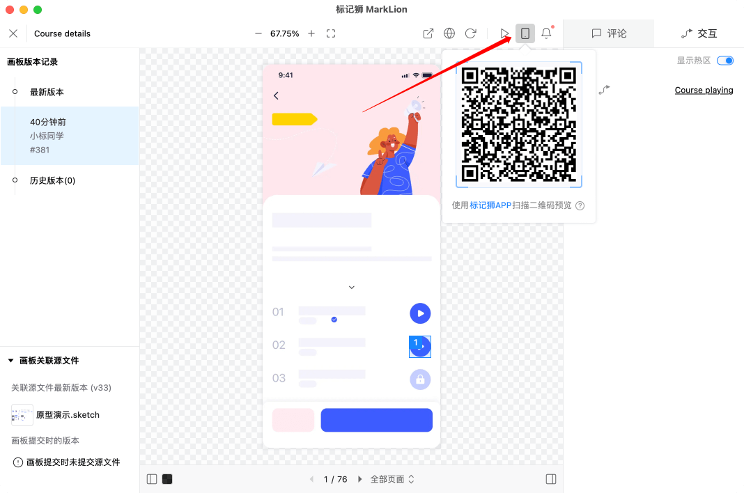 标记狮私有云移动端交互原型预览_1.png 标记狮私有云移动端交互原型预览_1.png