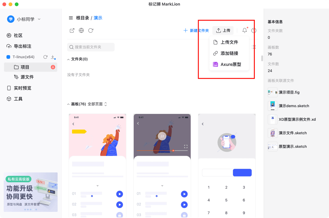 标记狮私有云共享网盘功能操作指南_1.png