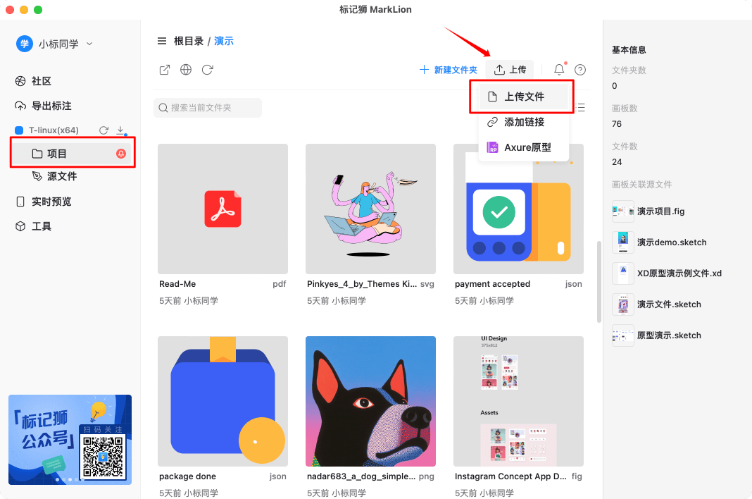 标记狮私有云共享网盘上传文件_1.png
