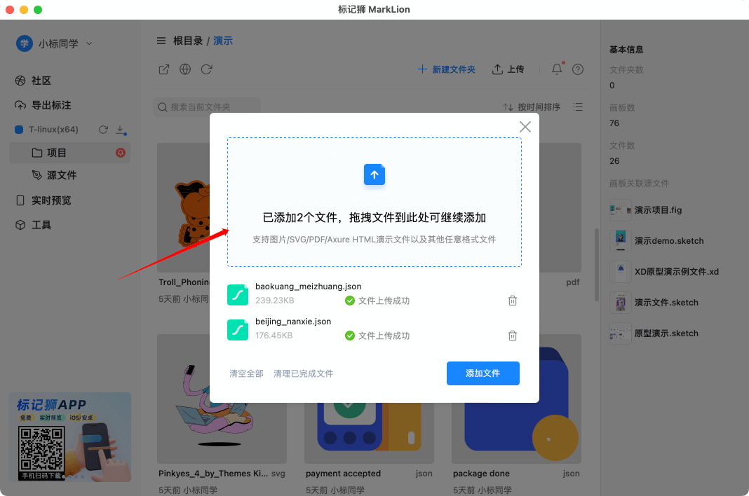 标记狮私有云共享网盘上传文件_2.png 标记狮私有云共享网盘上传文件_2.png