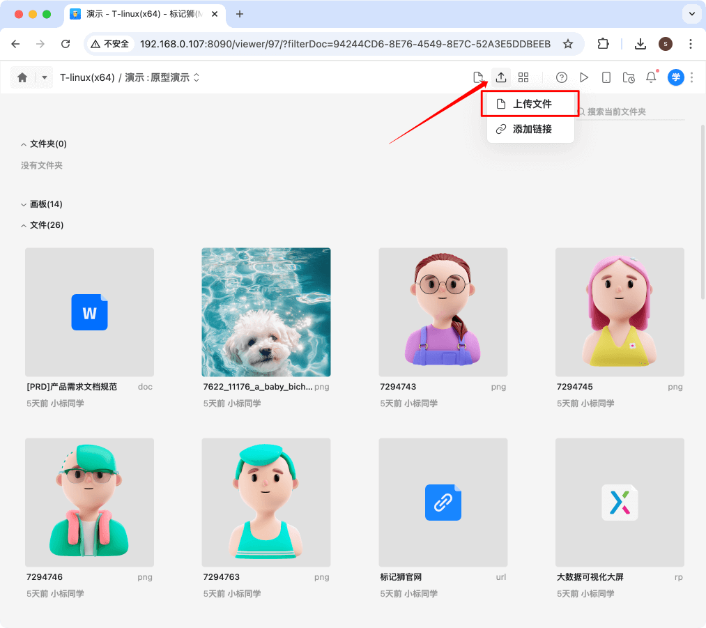 标记狮私有云共享网盘上传文件_3.png 标记狮私有云共享网盘上传文件_3.png