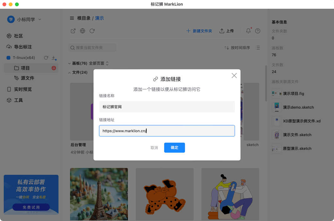 标记狮私有云共享网盘添加链接_2.png
