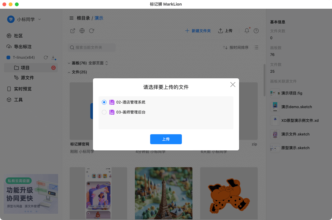 标记狮私有云共享网盘上传Axure原型_3.png