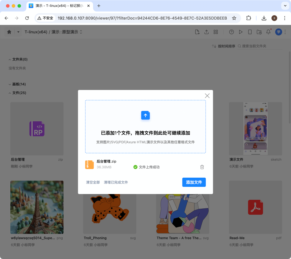 标记狮私有云共享网盘上传文件 标记狮私有云共享网盘上传文件