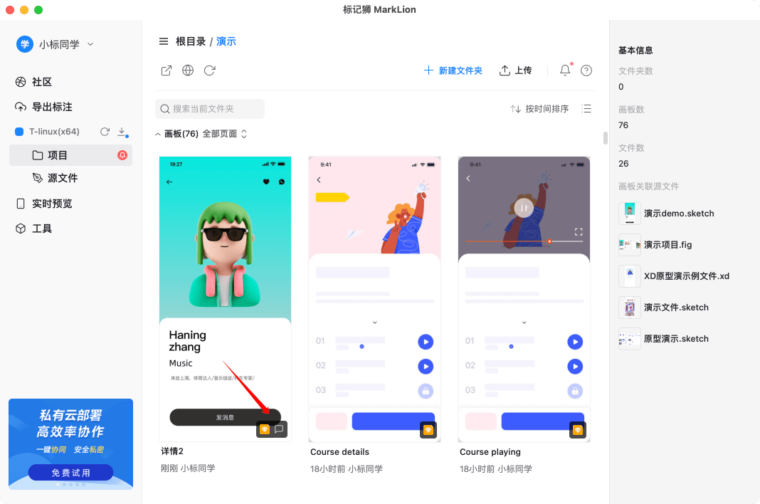 标记狮私有云画板评论-客户端评论操作 标记狮私有云画板评论-客户端评论操作
