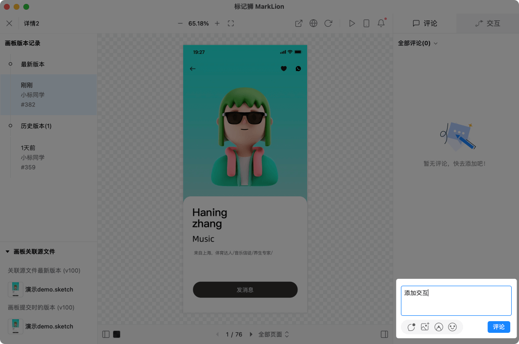 标记狮私有云画板评论-客户端评论操作_2.png 标记狮私有云画板评论-客户端评论操作_2.png