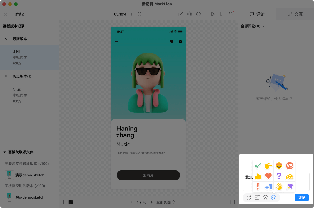 标记狮私有云画板评论-客户端评论操作_3.png 标记狮私有云画板评论-客户端评论操作_3.png