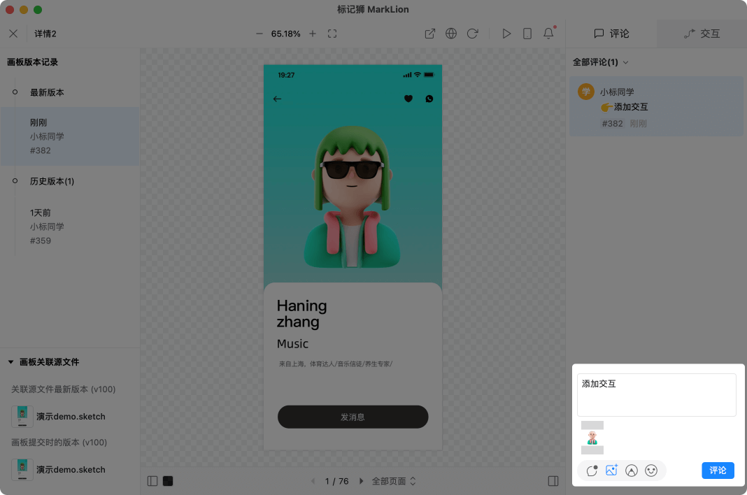 标记狮私有云画板评论-客户端评论操作_4.png 标记狮私有云画板评论-客户端评论操作_4.png