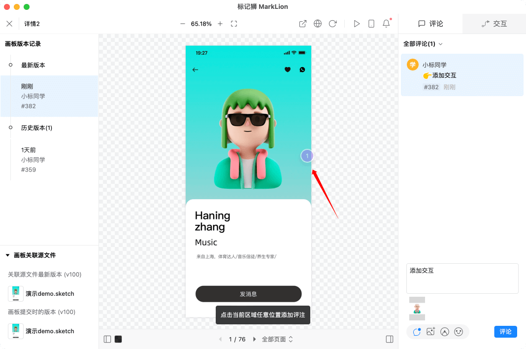标记狮私有云画板评论-客户端评论操作_5.png 标记狮私有云画板评论-客户端评论操作_5.png