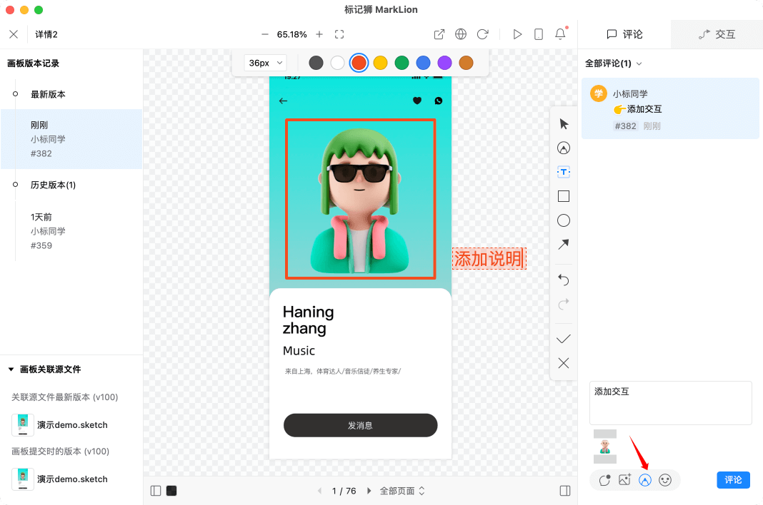 标记狮私有云画板评论-客户端评论操作_7.png 标记狮私有云画板评论-客户端评论操作_7.png