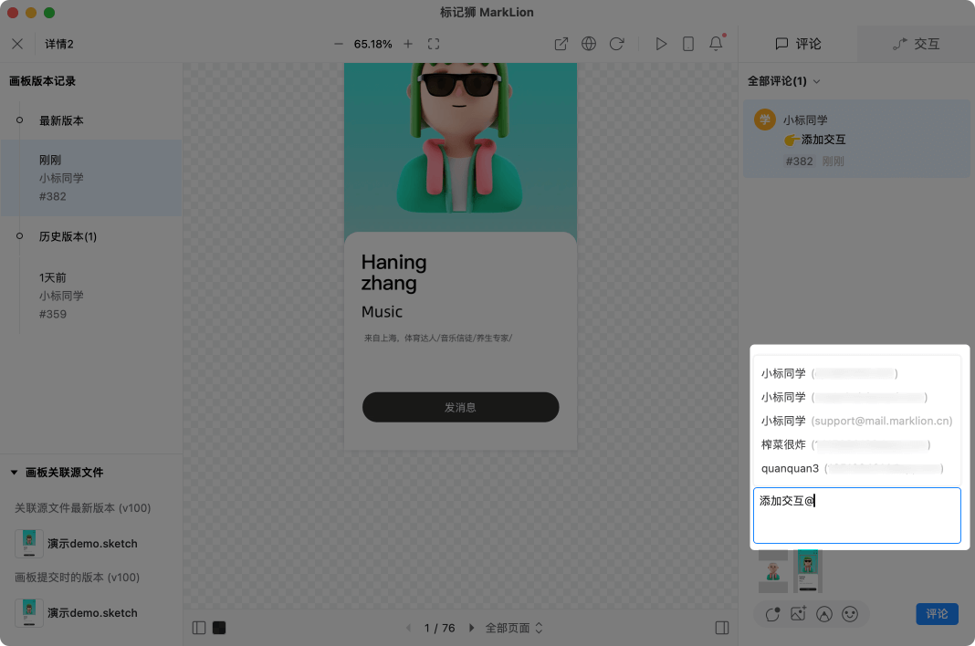 标记狮私有云画板评论-客户端评论操作_8.png 标记狮私有云画板评论-客户端评论操作_8.png