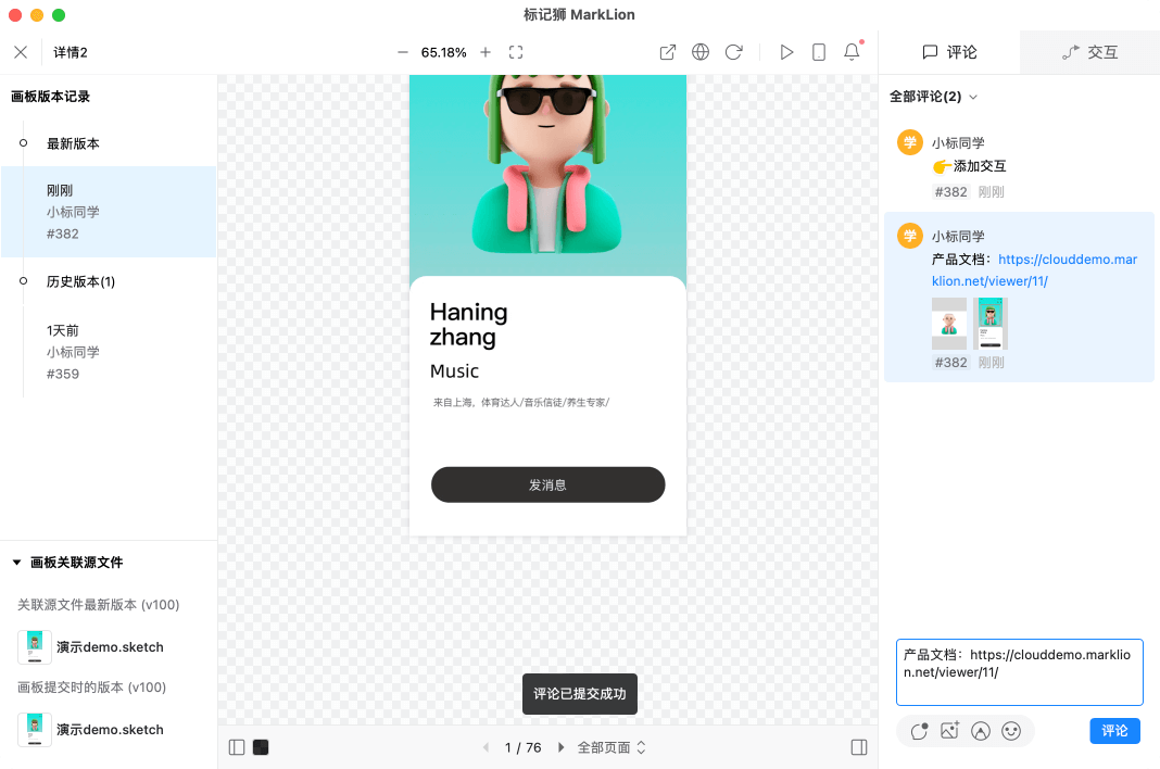 标记狮私有云画板评论-客户端评论操作_9.png 标记狮私有云画板评论-客户端评论操作_9.png