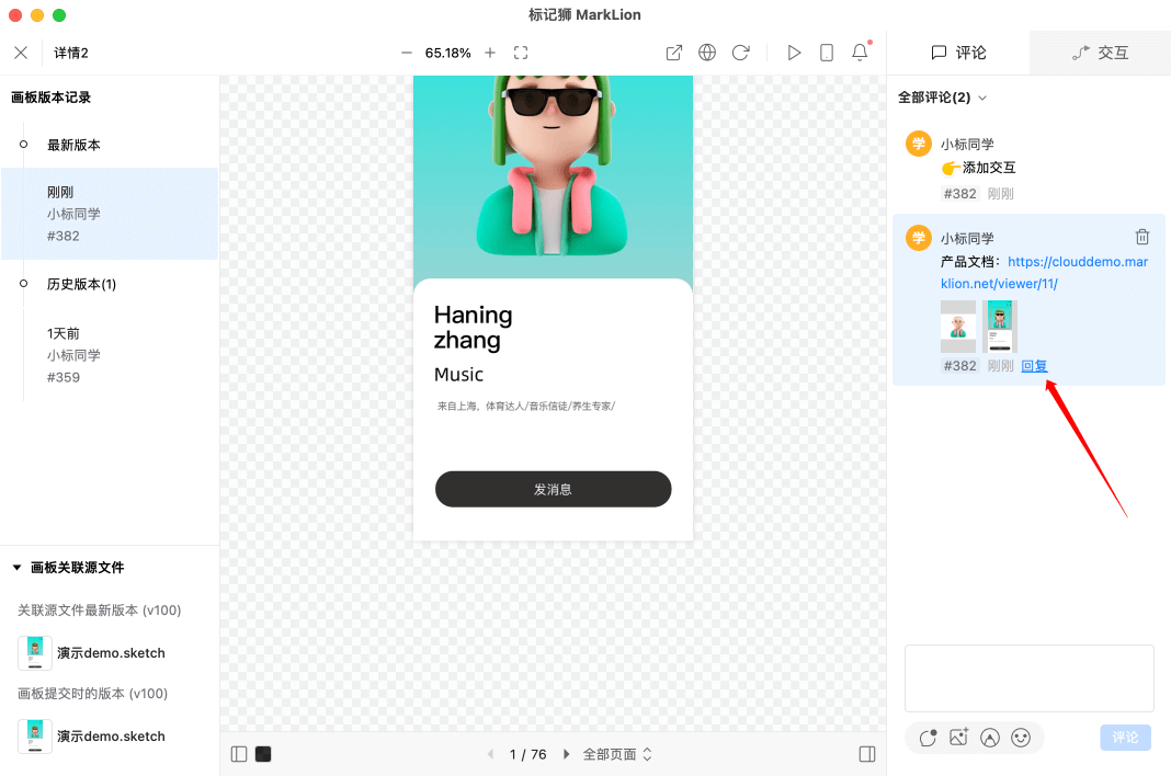 标记狮私有云画板评论-客户端评论操作_10.png 标记狮私有云画板评论-客户端评论操作_10.png