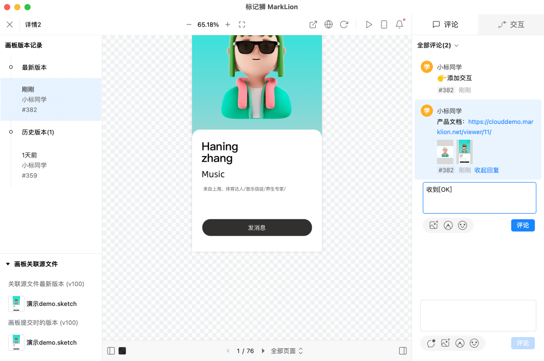 标记狮私有云画板评论-客户端评论操作_11.png 标记狮私有云画板评论-客户端评论操作_11.png