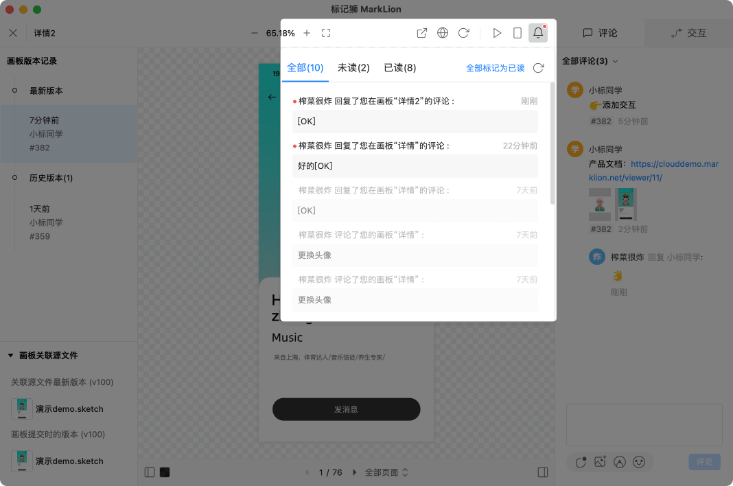 标记狮私有云画板评论-客户端评论操作_12.png 标记狮私有云画板评论-客户端评论操作_12.png
