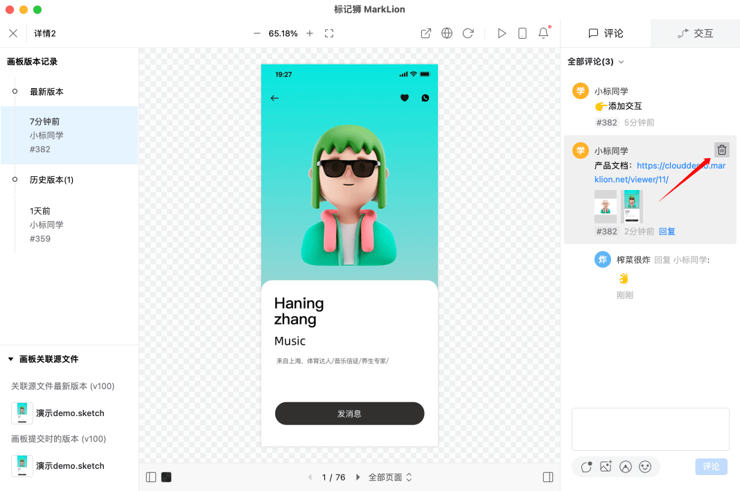 标记狮私有云画板评论-客户端评论操作_13.png 标记狮私有云画板评论-客户端评论操作_13.png