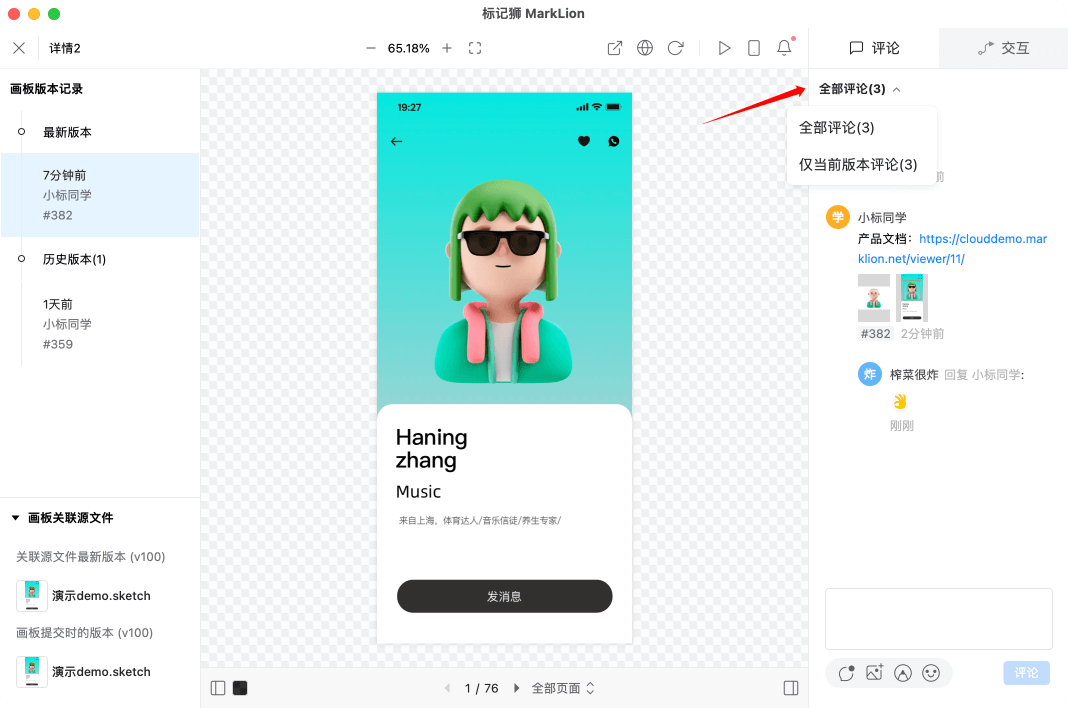 标记狮私有云画板评论-客户端评论操作_14.png 标记狮私有云画板评论-客户端评论操作_14.png