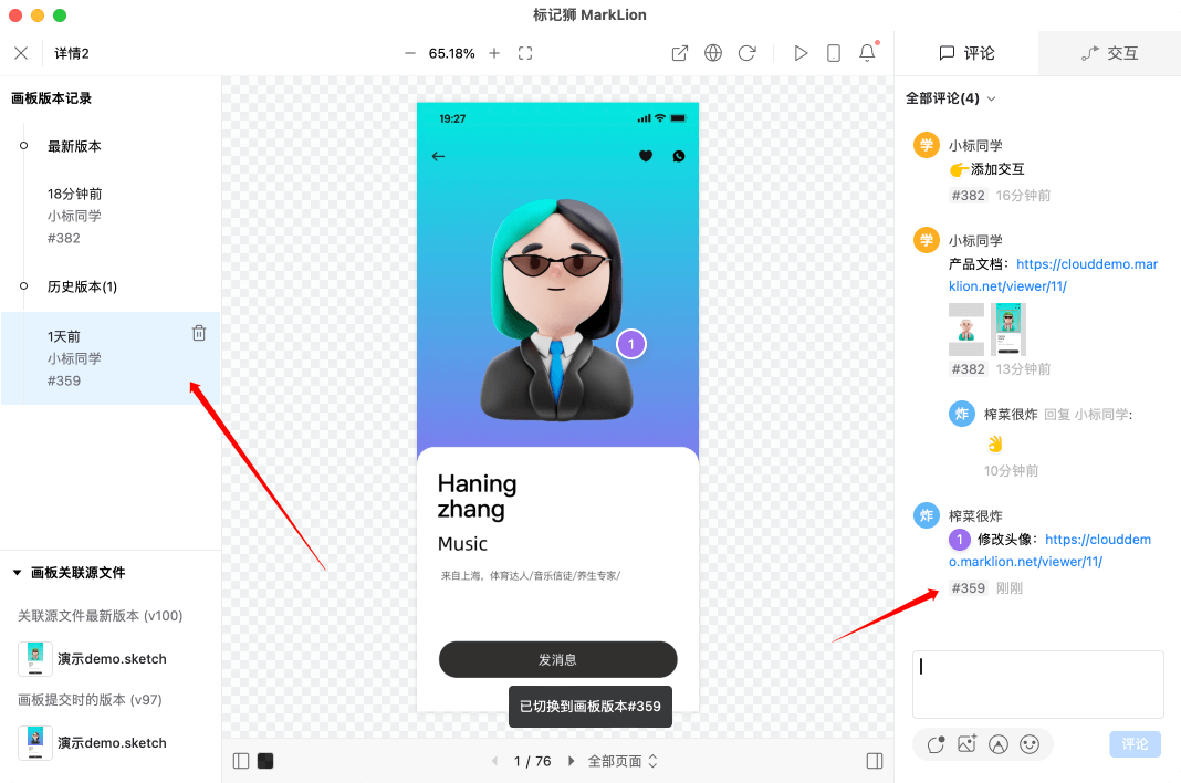 标记狮私有云画板评论-客户端评论操作_16.png 标记狮私有云画板评论-客户端评论操作_16.png