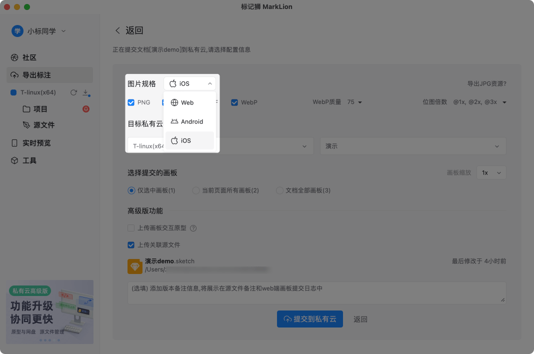 标记狮私有云导出标注-提交标注到私有云_2.png 标记狮私有云导出标注-提交标注到私有云_2.png