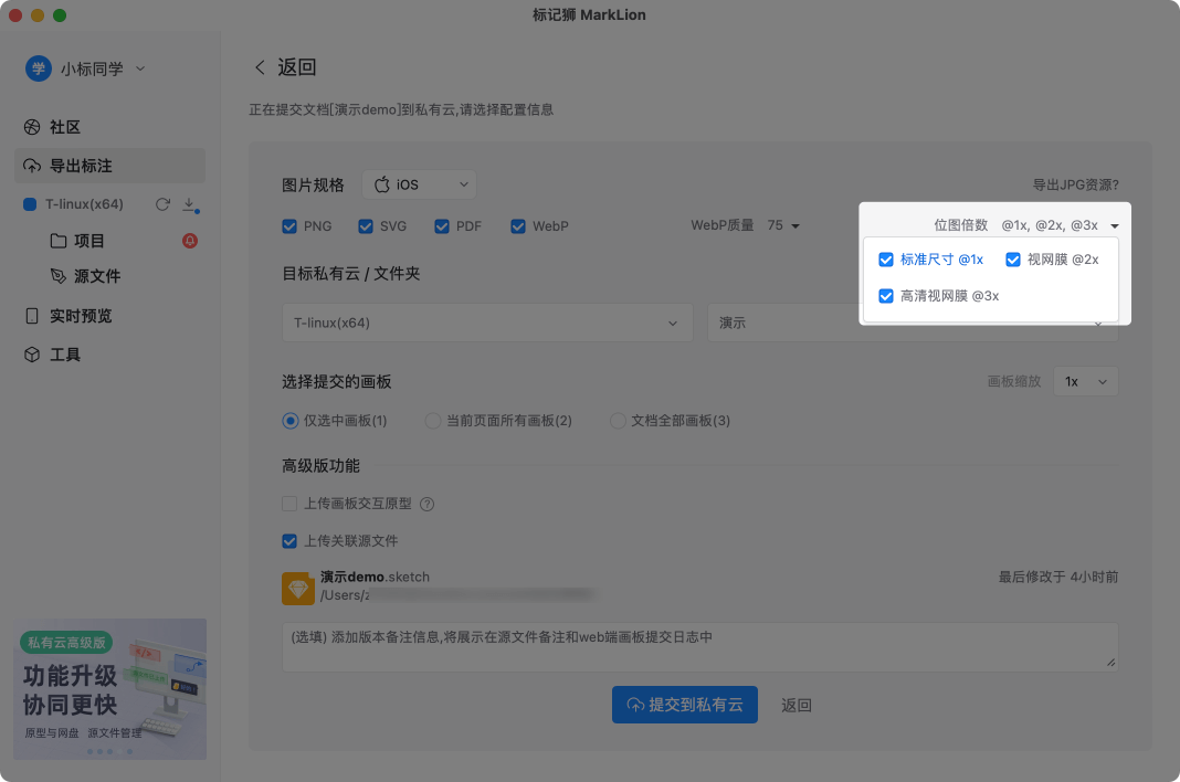 标记狮私有云导出标注-提交标注到私有云_3.png 标记狮私有云导出标注-提交标注到私有云_3.png