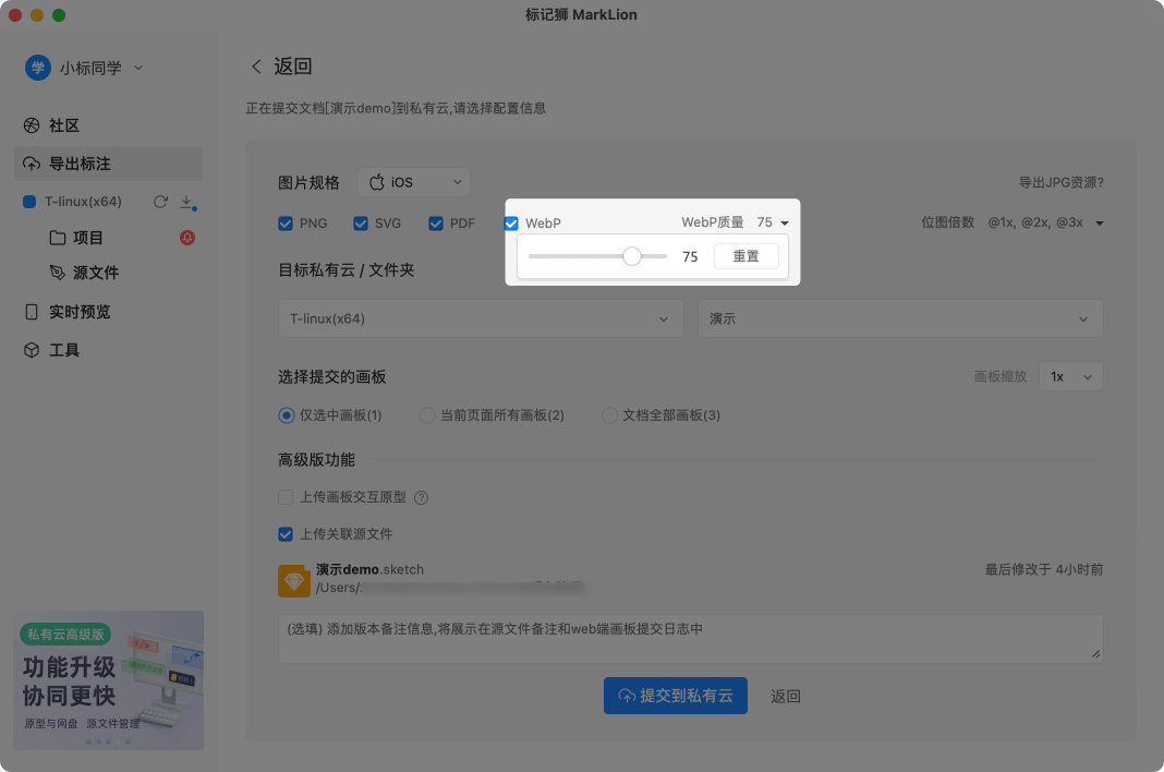 标记狮私有云导出标注-提交标注到私有云_4.png 标记狮私有云导出标注-提交标注到私有云_4.png