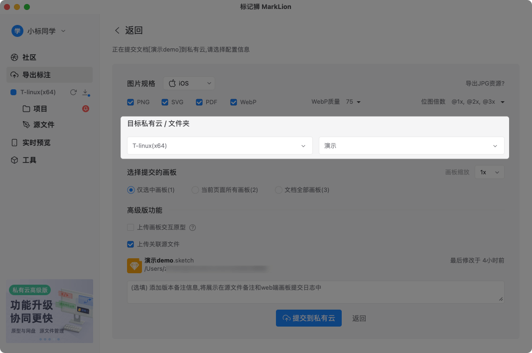 标记狮私有云导出标注-提交标注到私有云_5.png 标记狮私有云导出标注-提交标注到私有云_5.png