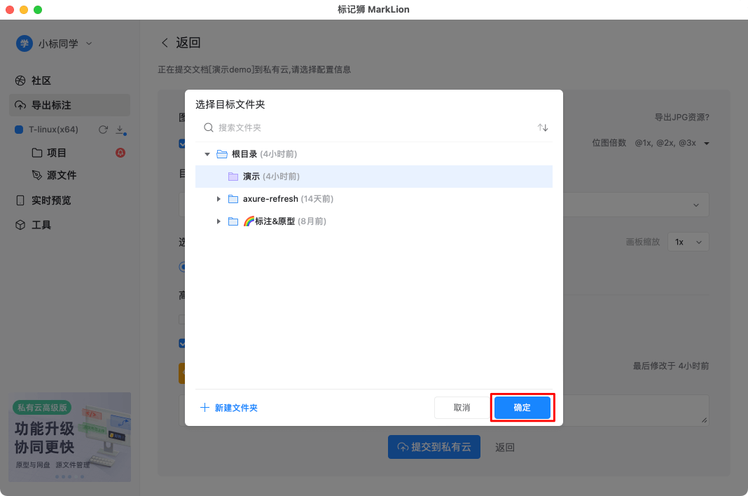标记狮私有云导出标注-提交标注到私有云_6.png 标记狮私有云导出标注-提交标注到私有云_6.png
