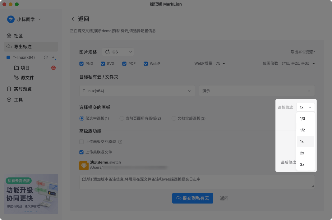 标记狮私有云导出标注-提交标注到私有云_7.png 标记狮私有云导出标注-提交标注到私有云_7.png