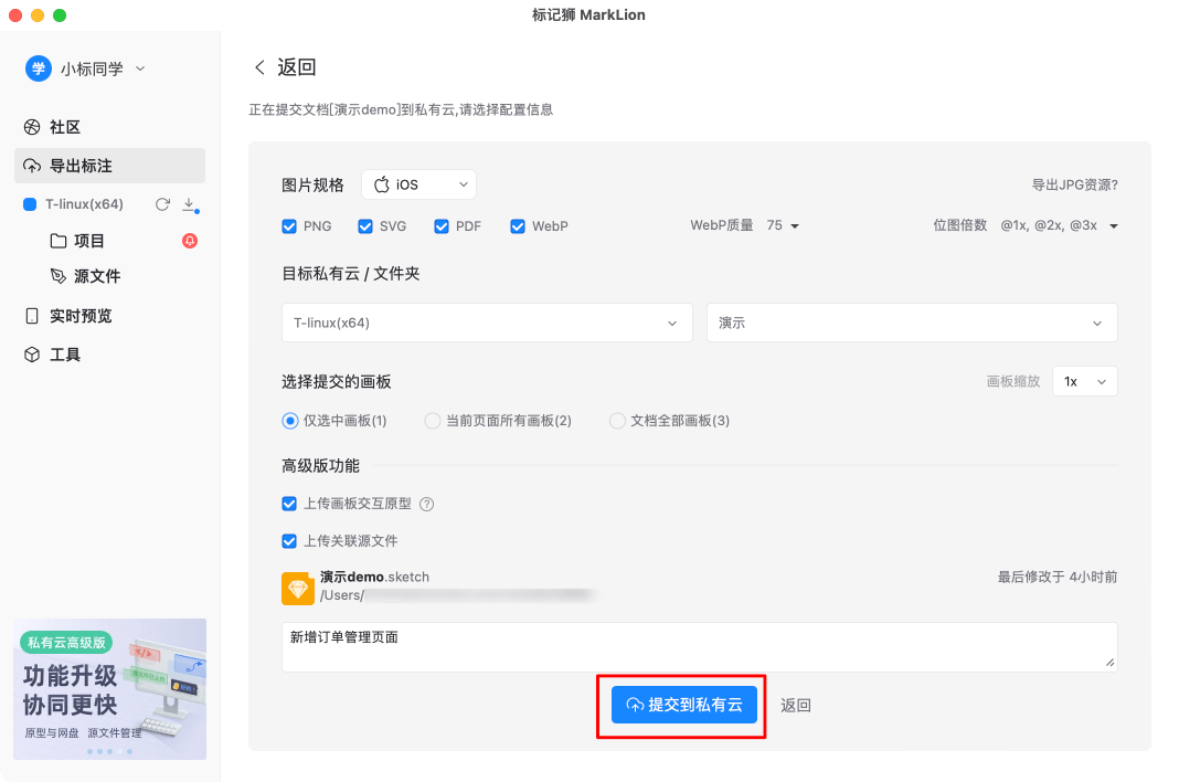 标记狮私有云导出标注-提交标注到私有云_9.png 标记狮私有云导出标注-提交标注到私有云_9.png