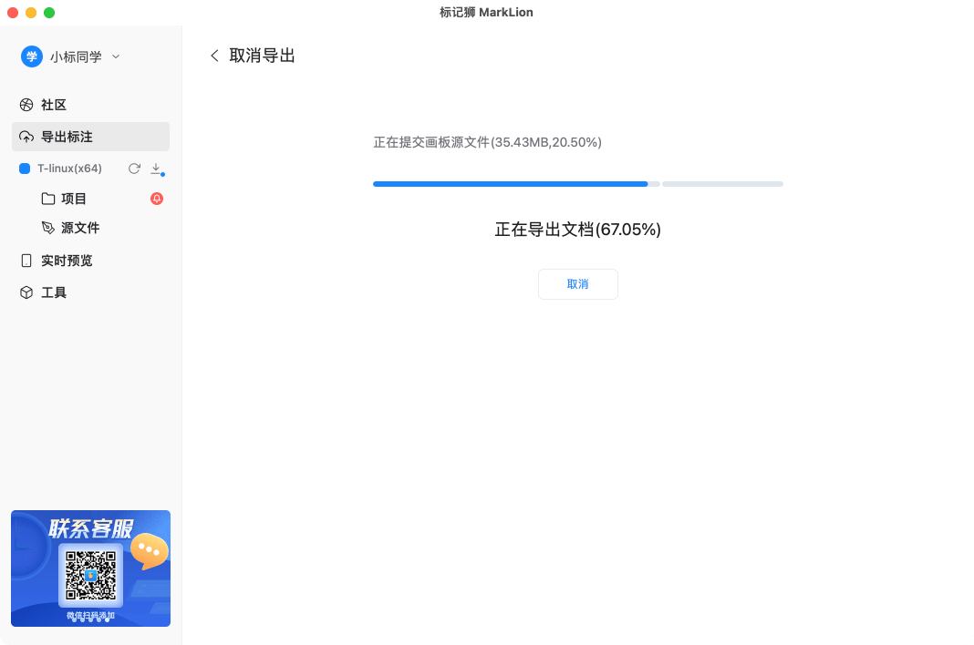 标记狮私有云导出标注-提交标注到私有云_10.png 标记狮私有云导出标注-提交标注到私有云_10.png