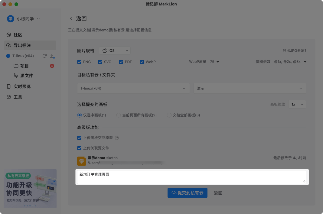 标记狮私有云导出标注-提交标注到私有云_8.png 标记狮私有云导出标注-提交标注到私有云_8.png
