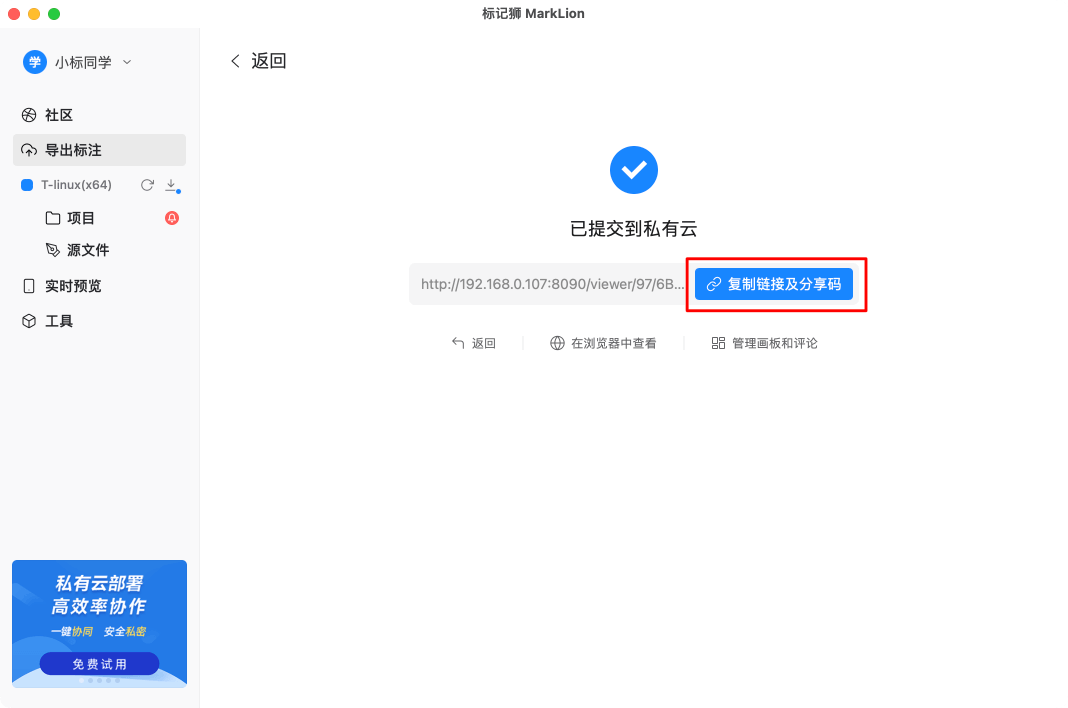 标记狮私有云导出标注-提交标注到私有云_11.png 标记狮私有云导出标注-提交标注到私有云_11.png