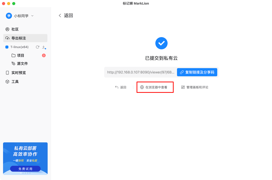 标记狮私有云导出标注-提交标注到私有云_12.png 标记狮私有云导出标注-提交标注到私有云_12.png