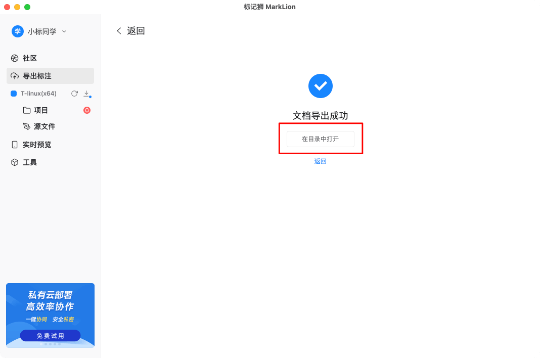 标记狮导出标注到本地