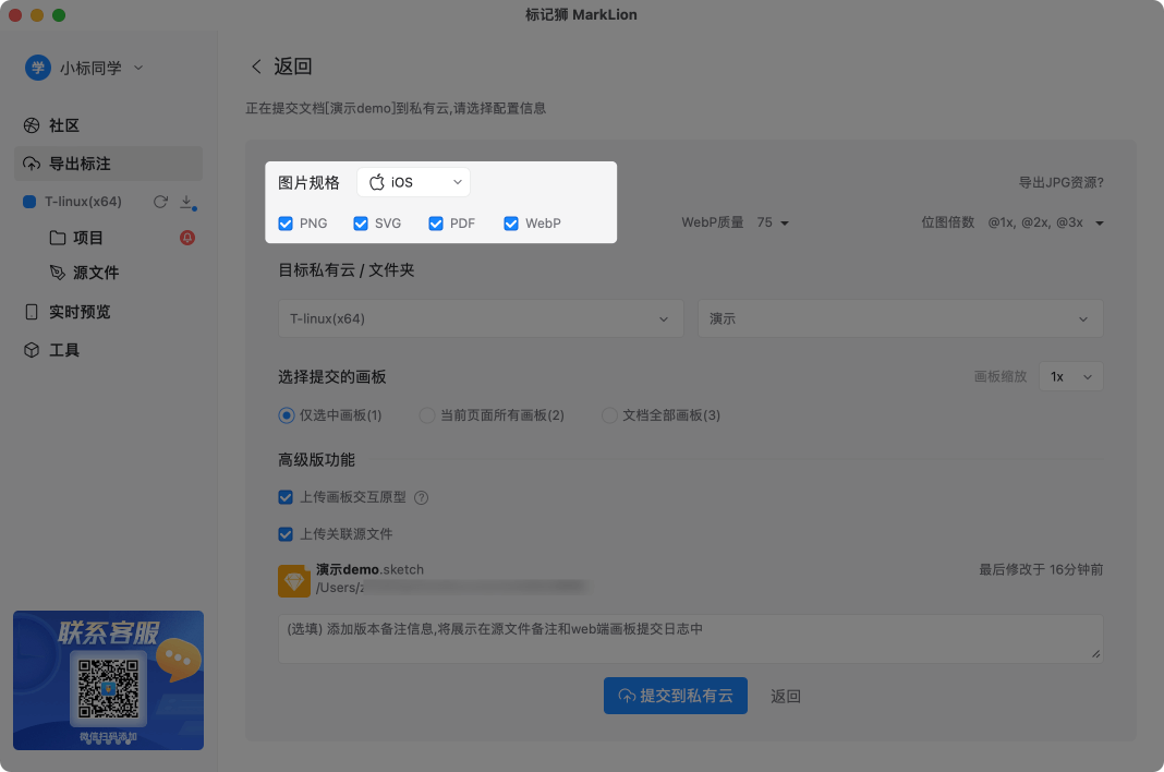 使用标记狮导出JPG规格切图_1.png