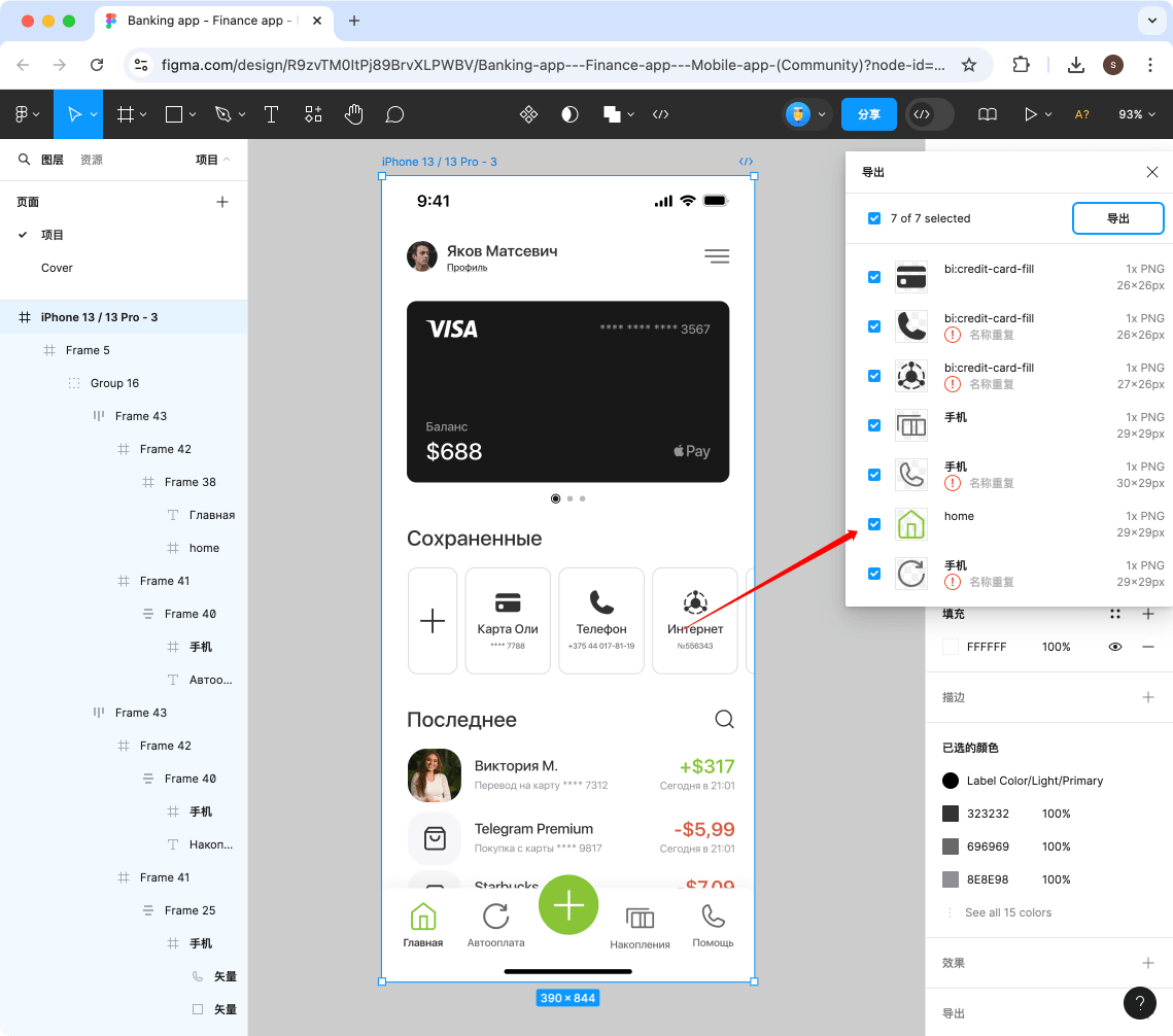 Figma导出切图像素检测5.png Figma导出切图像素检测5.png