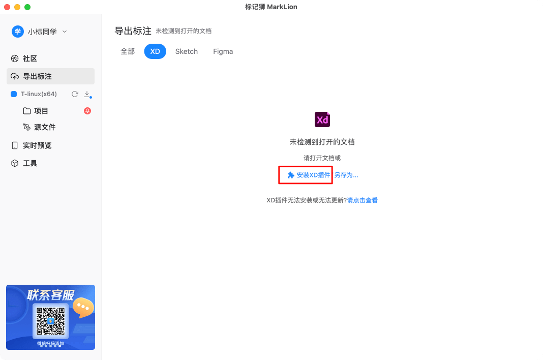 标记狮XD插件安装